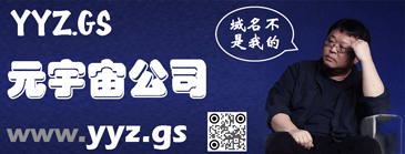 yyz.gs Ԫ���湫˾